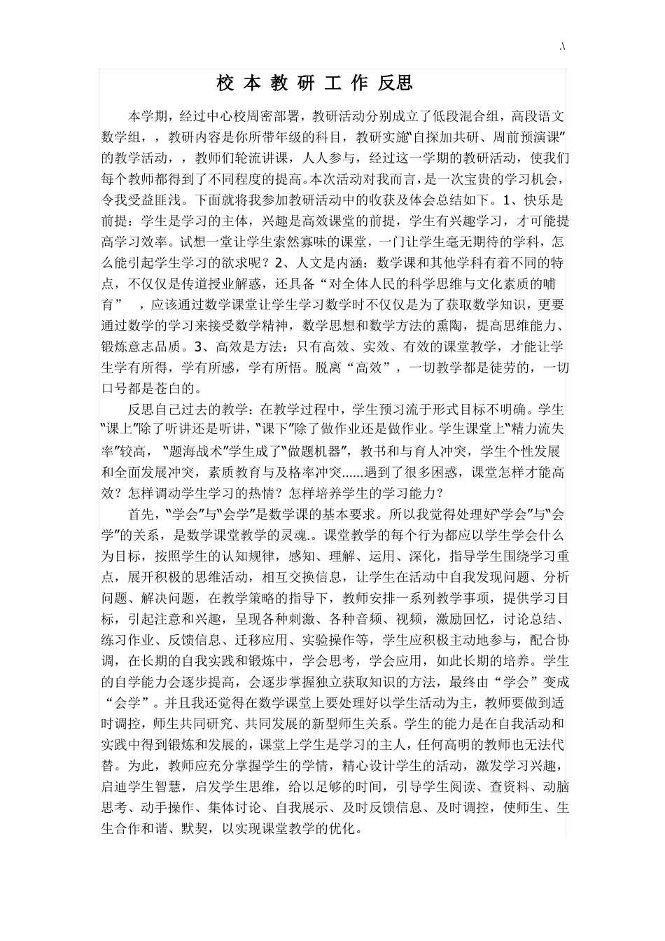 教研活动反思_第2页