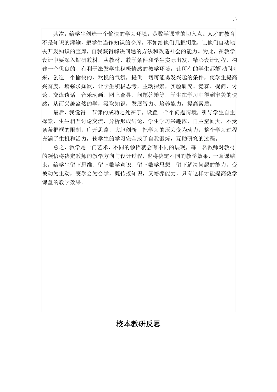 教研活动反思_第3页