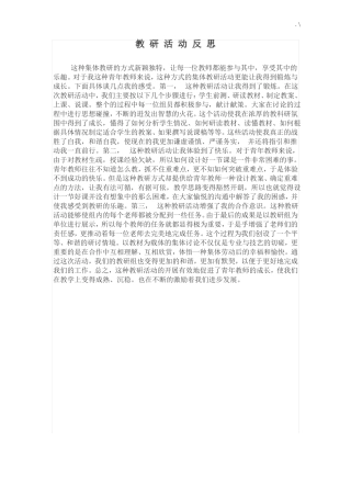 教研活动反思
