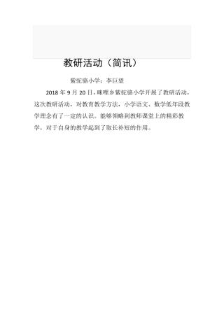 教研活动简讯