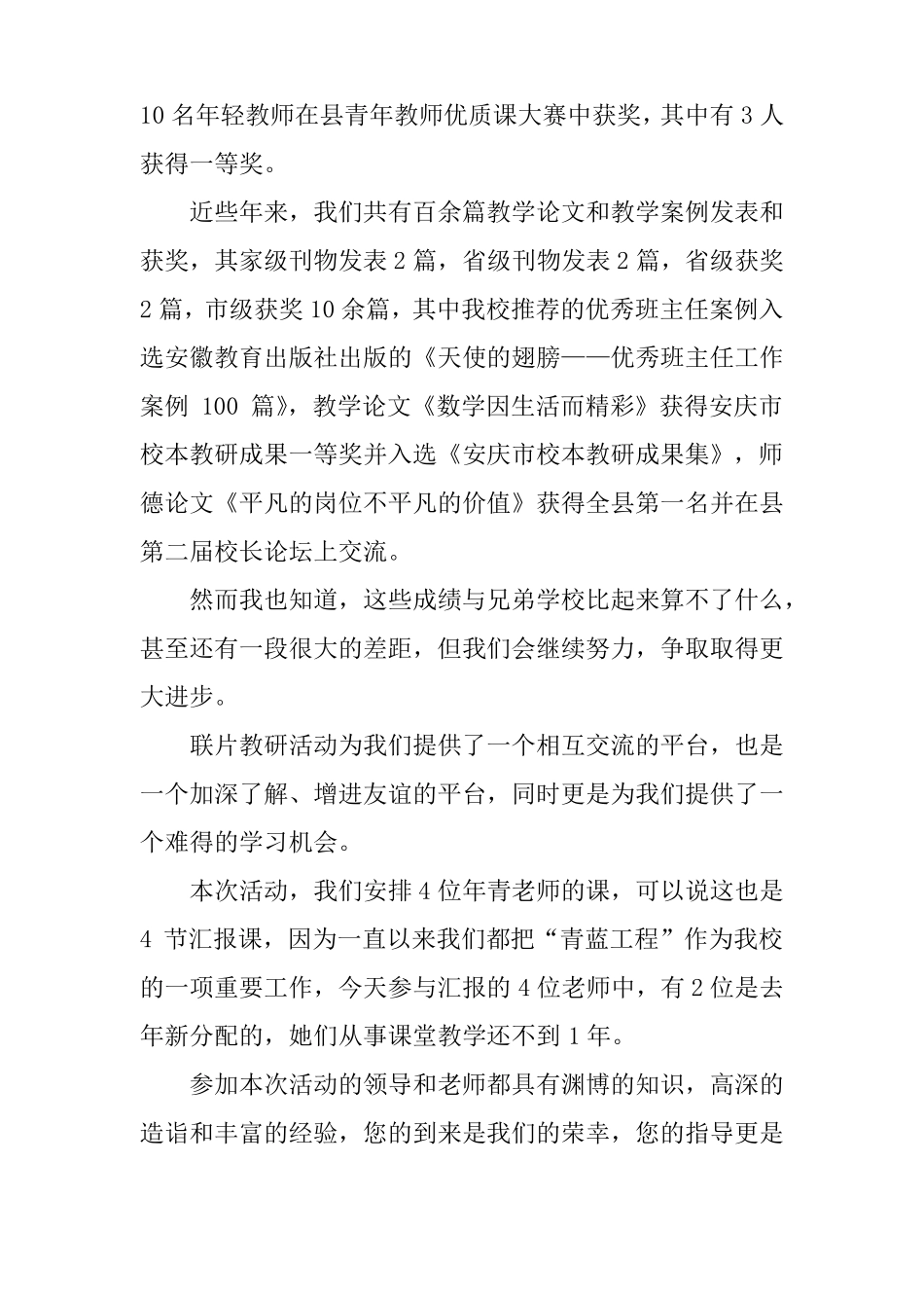 教研活动欢迎词_第2页