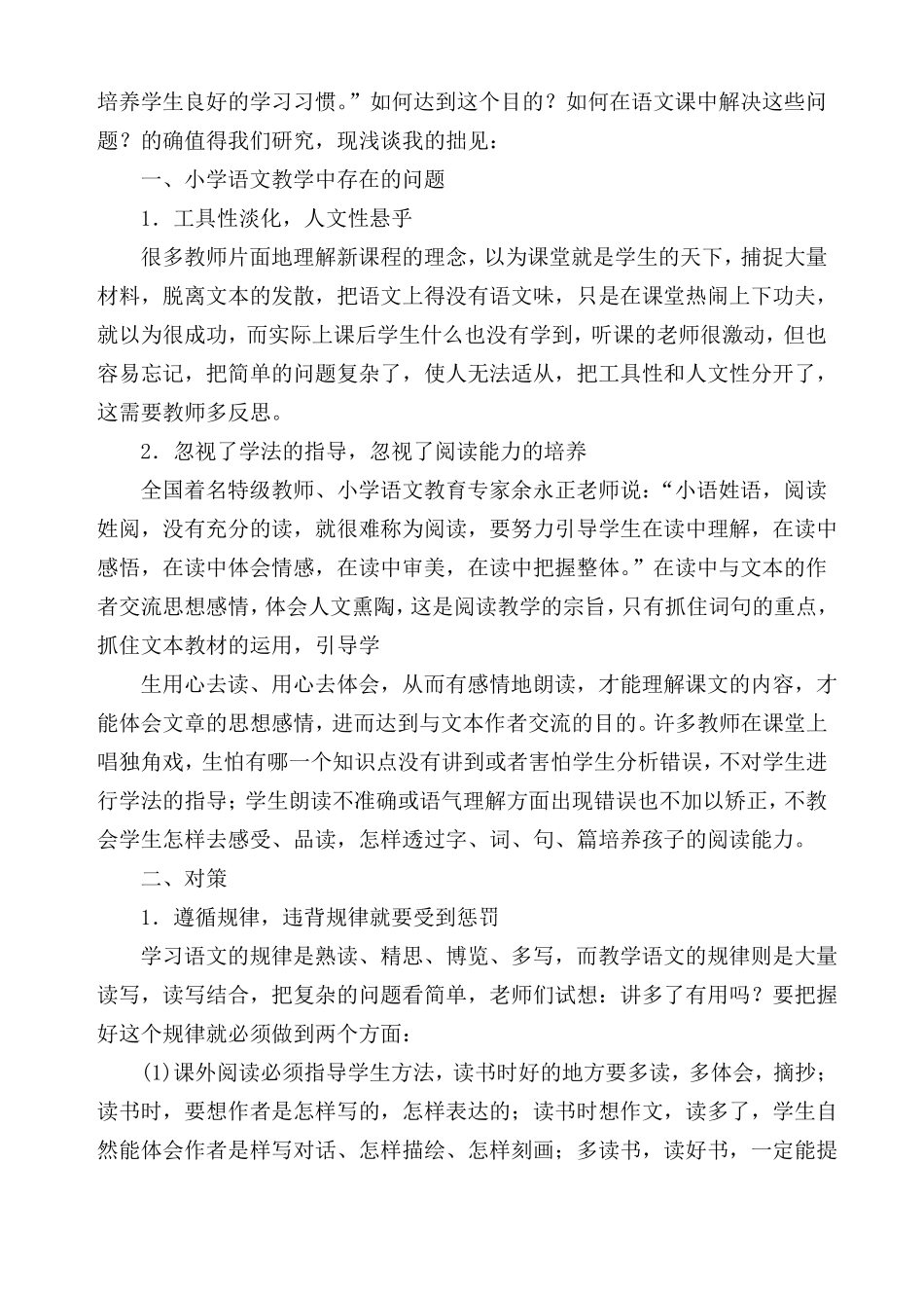 教研活动简报_第2页