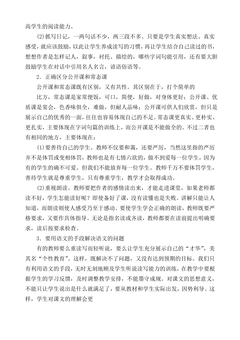 教研活动简报_第3页