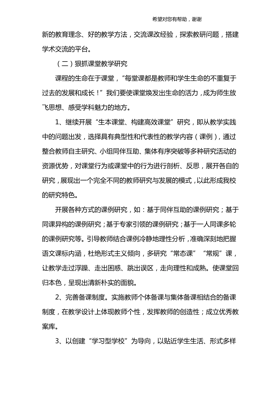 教研活动计划_第2页