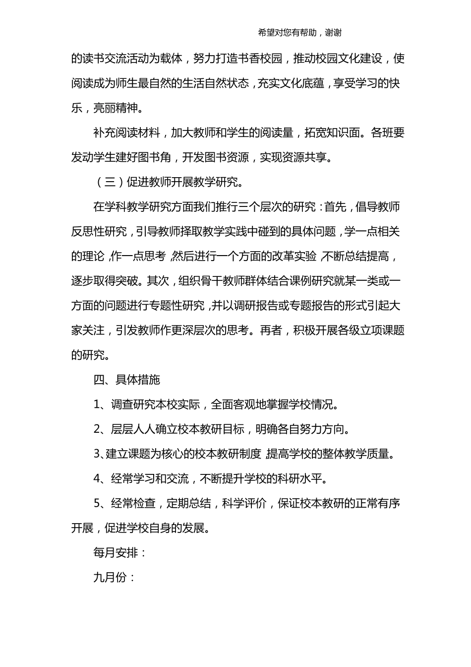 教研活动计划_第3页