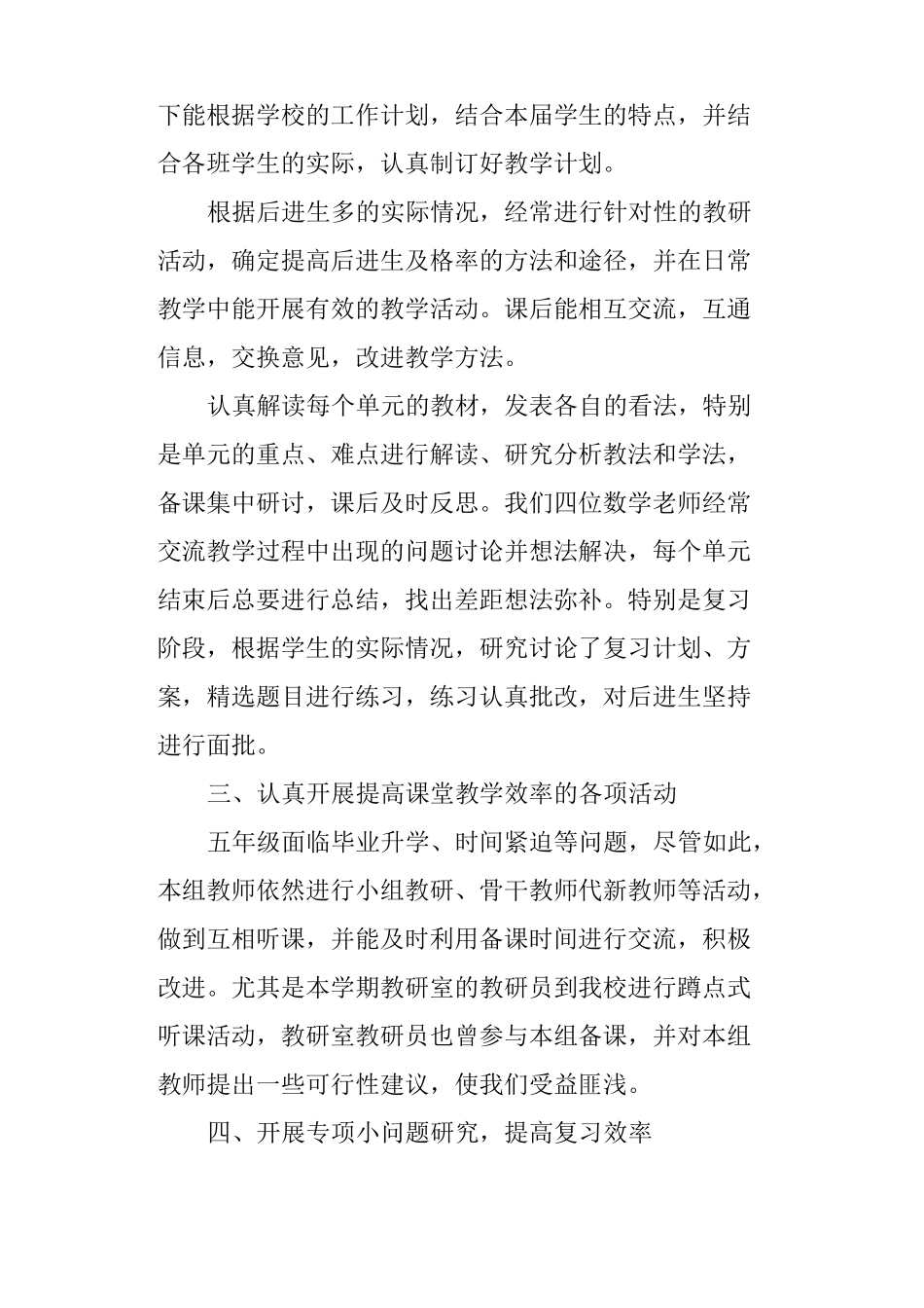 教研活动总结_第2页