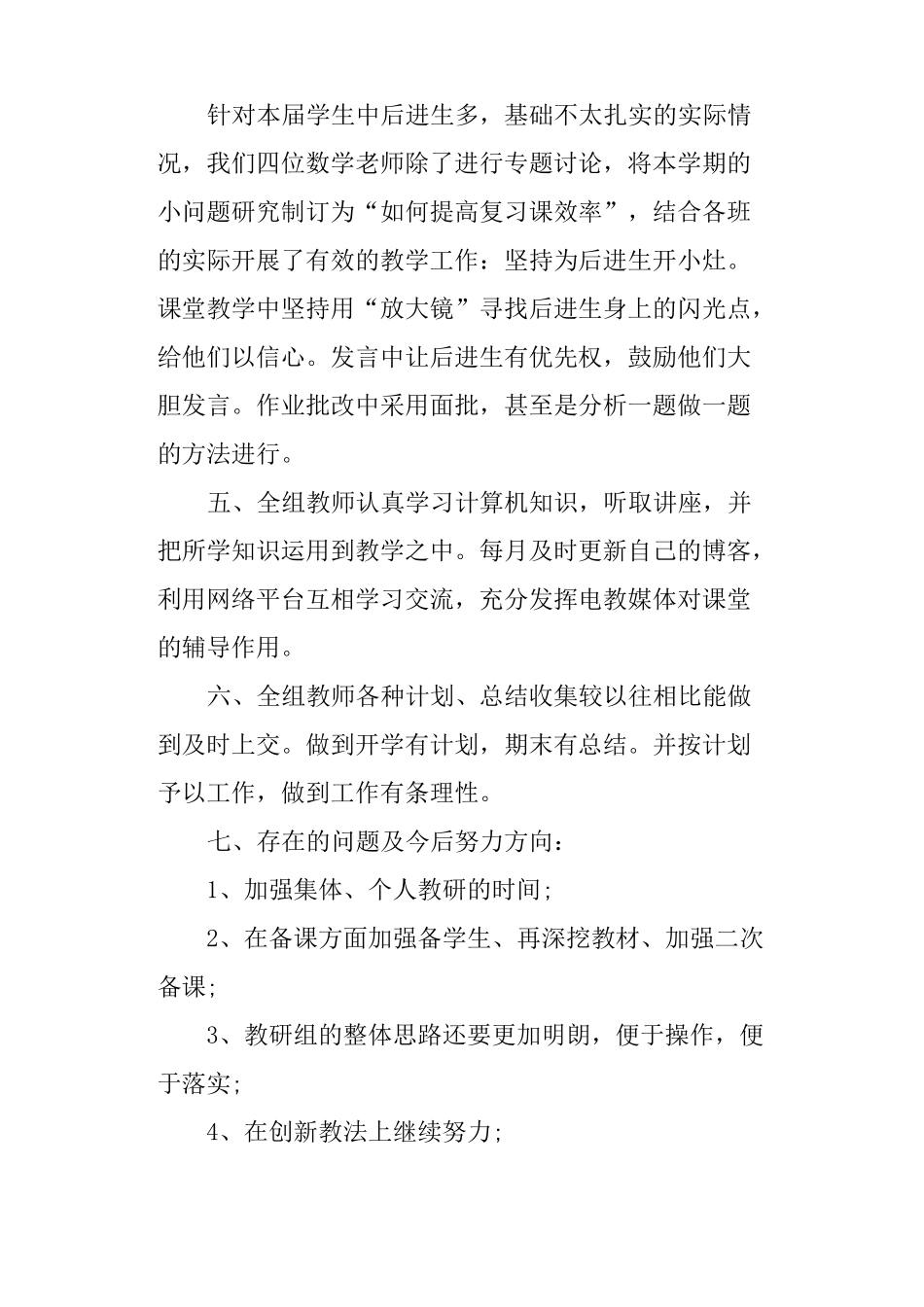 教研活动总结_第3页