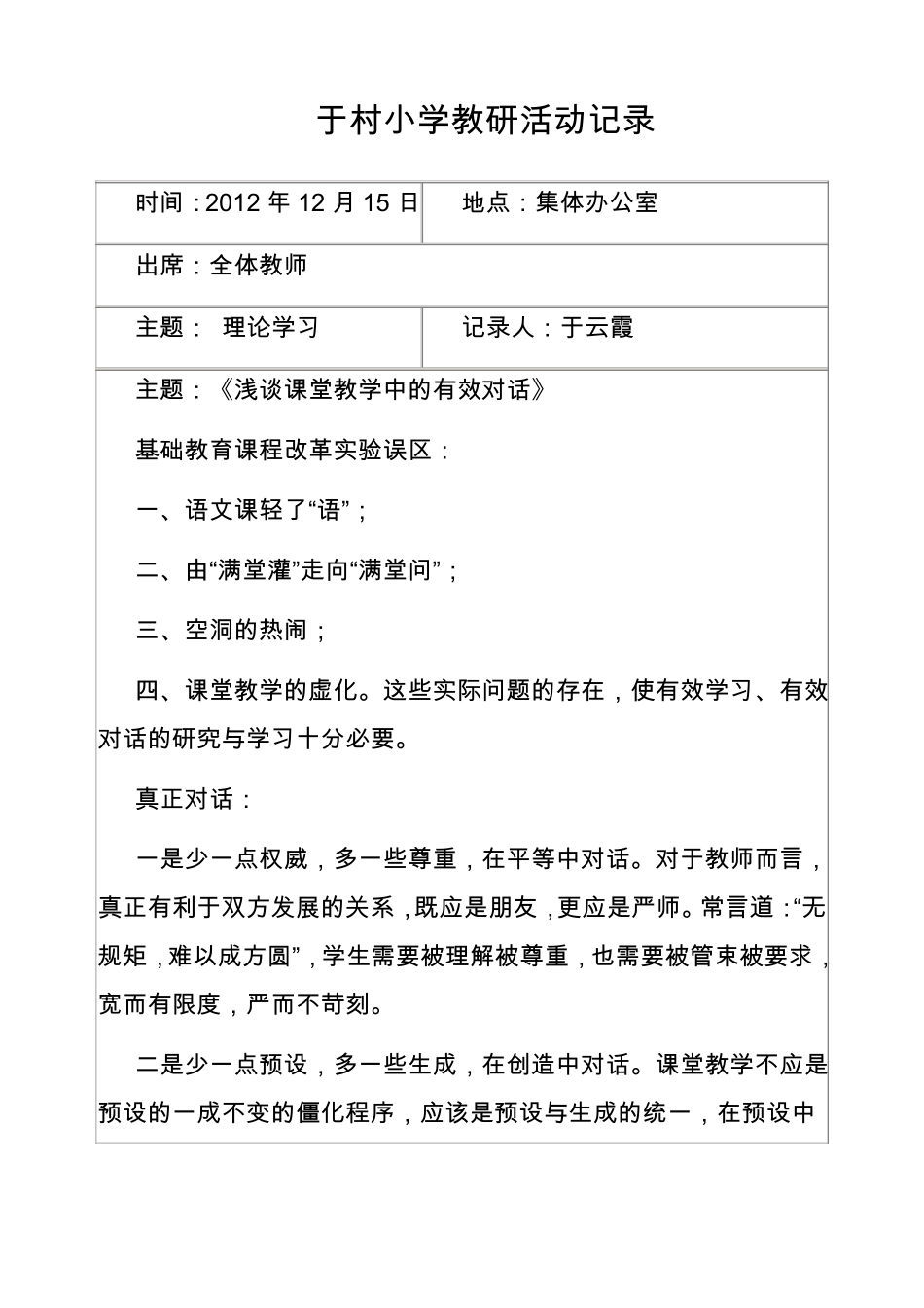 教研活动记录_第2页