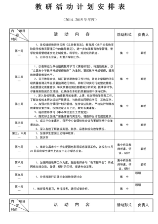 教研活动计划安排表及教研记录