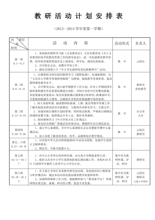 教研活动计划安排表及教研记录完整