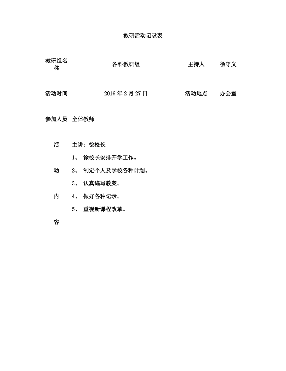 教研活动记录表_百度文库精_第1页