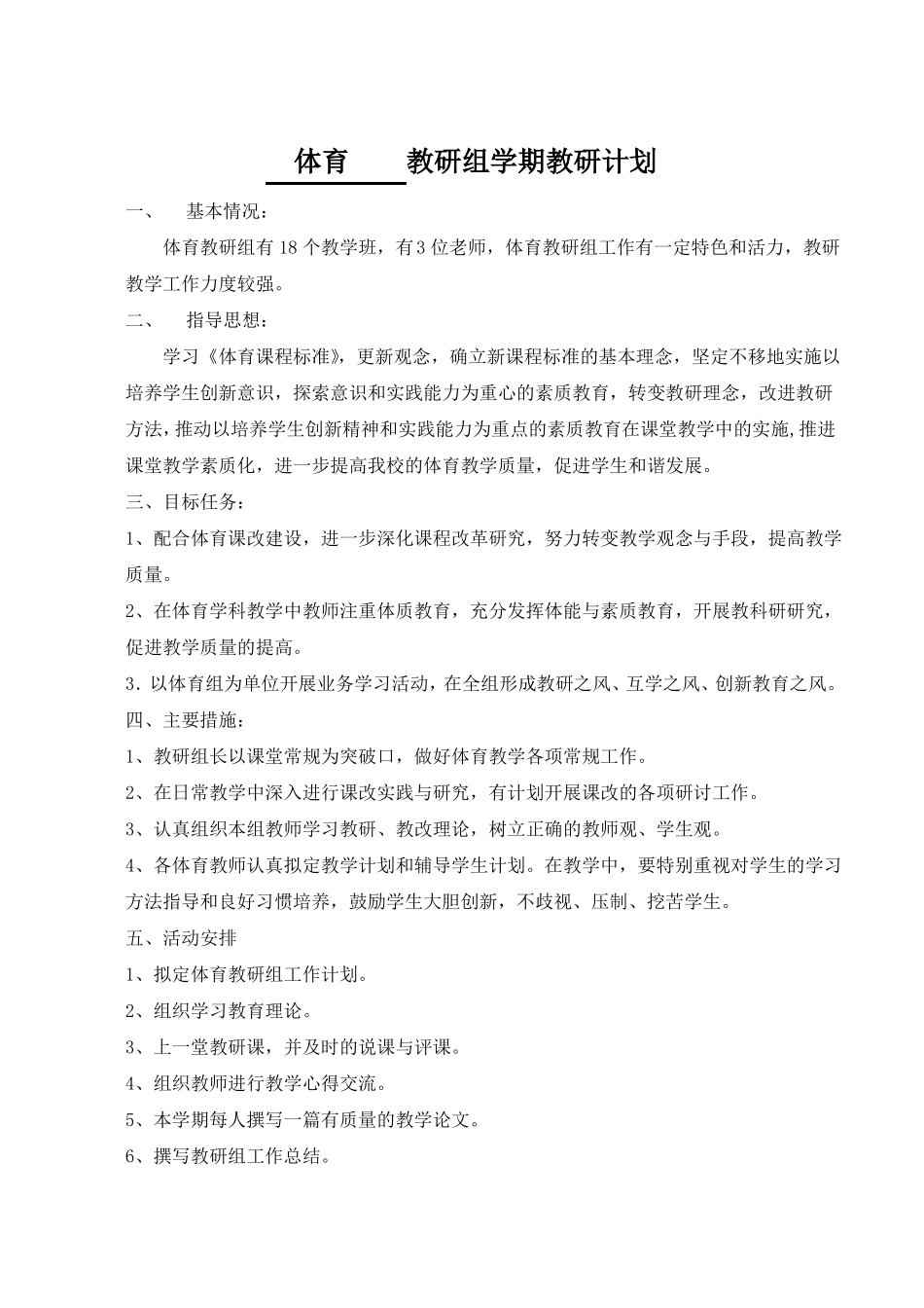 教研组别体育教研组_第3页