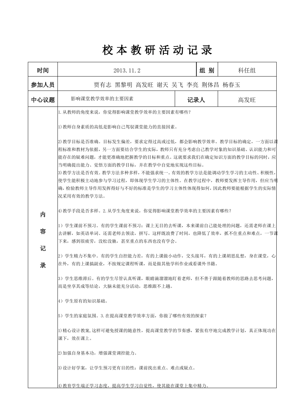 教研活动记录表格_第3页