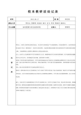 教研活动记录表格