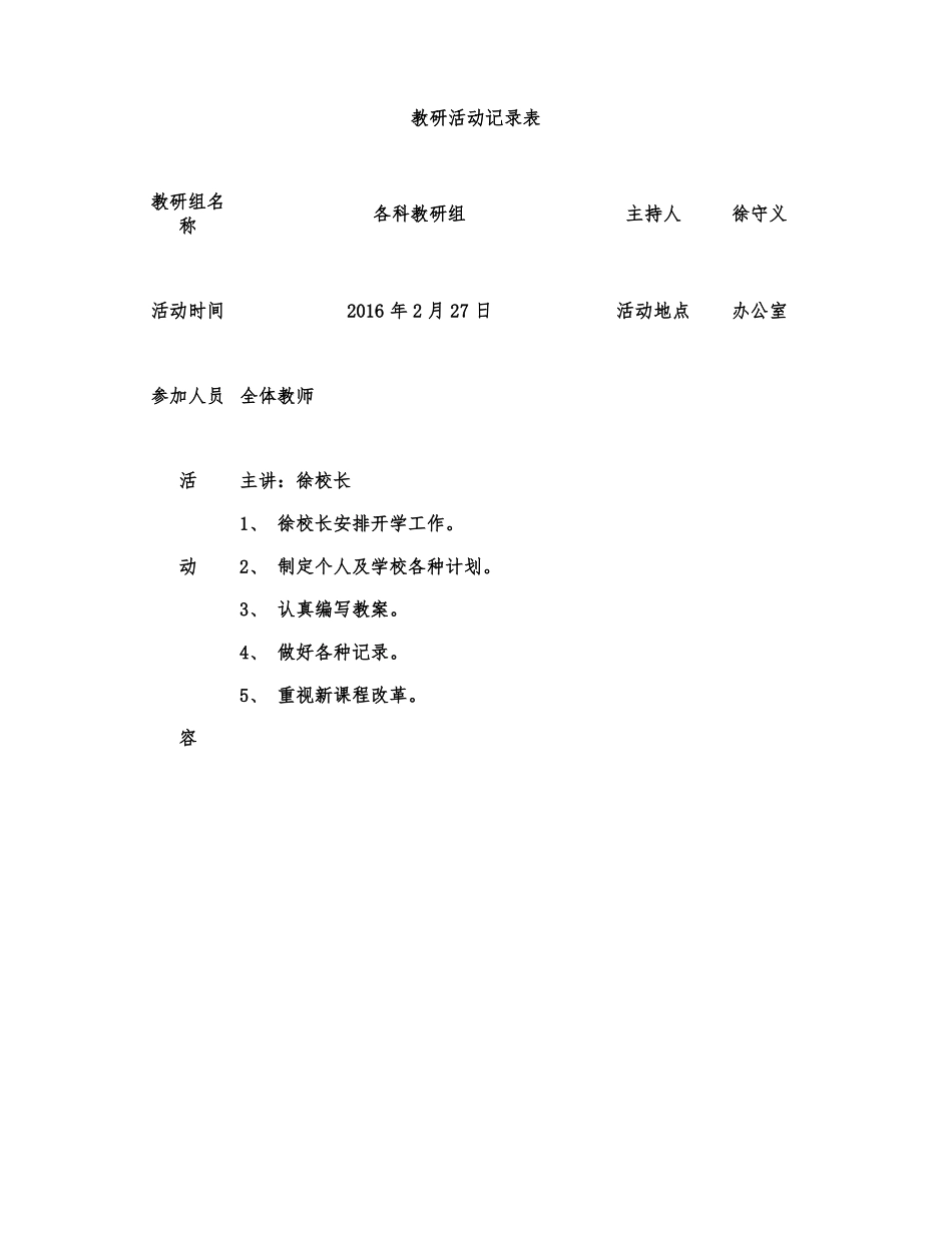 教研活动记录表百度文库精_第1页