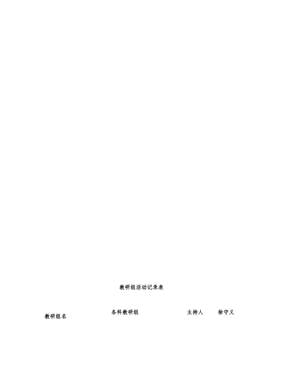 教研活动记录表百度文库精_第2页