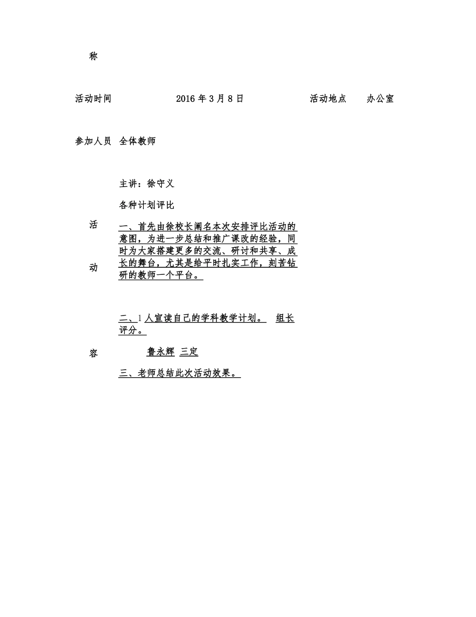 教研活动记录表百度文库精_第3页