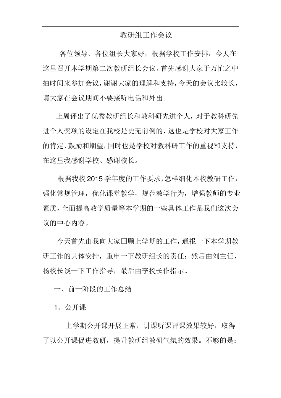 教研组工作会议主持稿_第1页