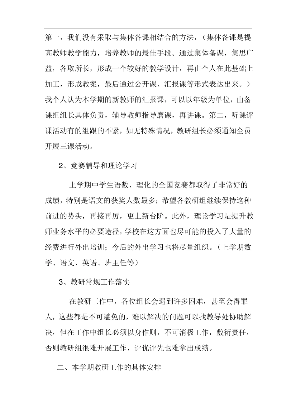 教研组工作会议主持稿_第2页