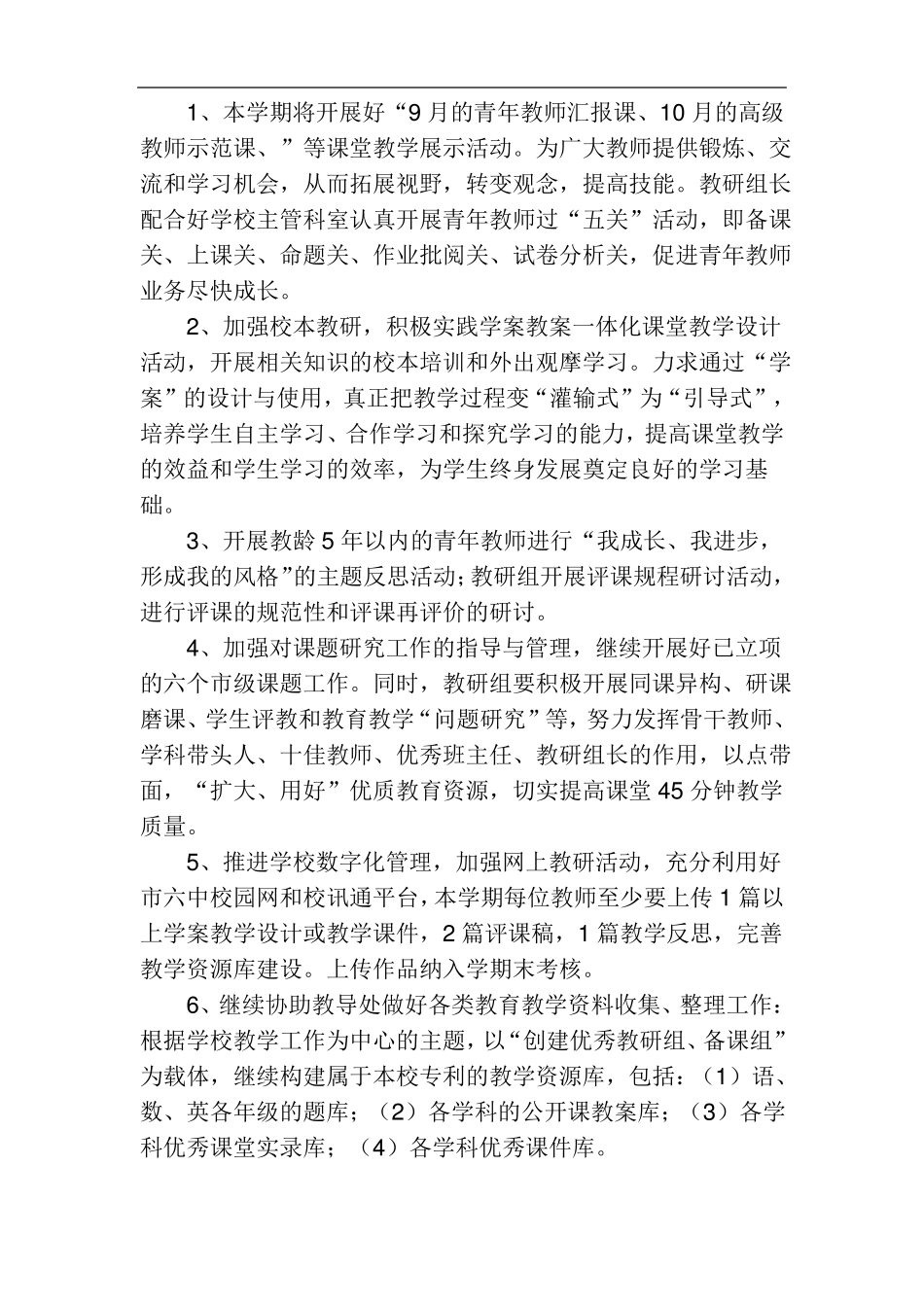 教研组工作会议主持稿_第3页