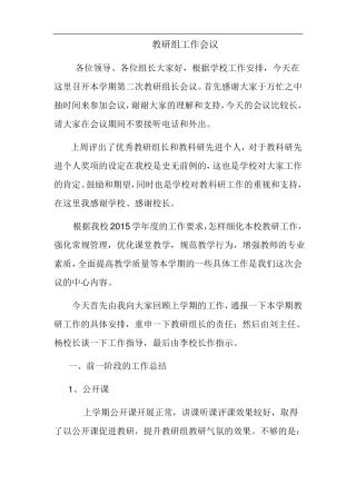 教研组工作会议主持稿