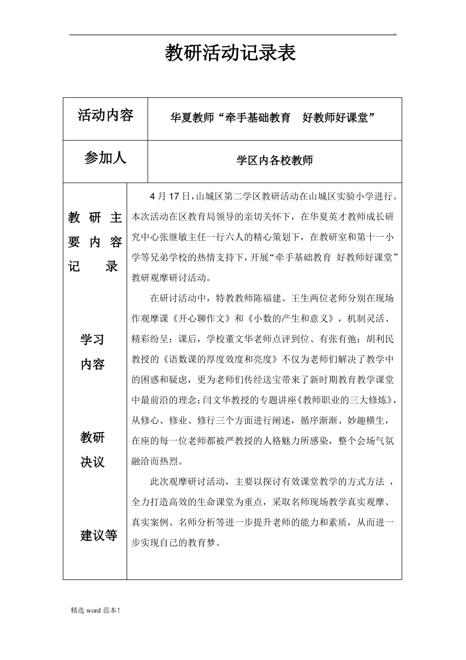 教研活动记录表样表_第1页