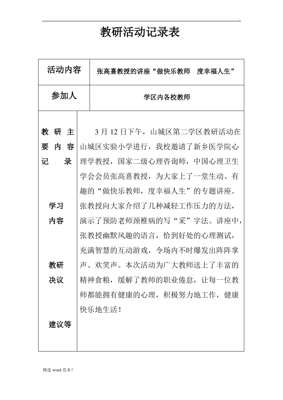 教研活动记录表样表_第2页