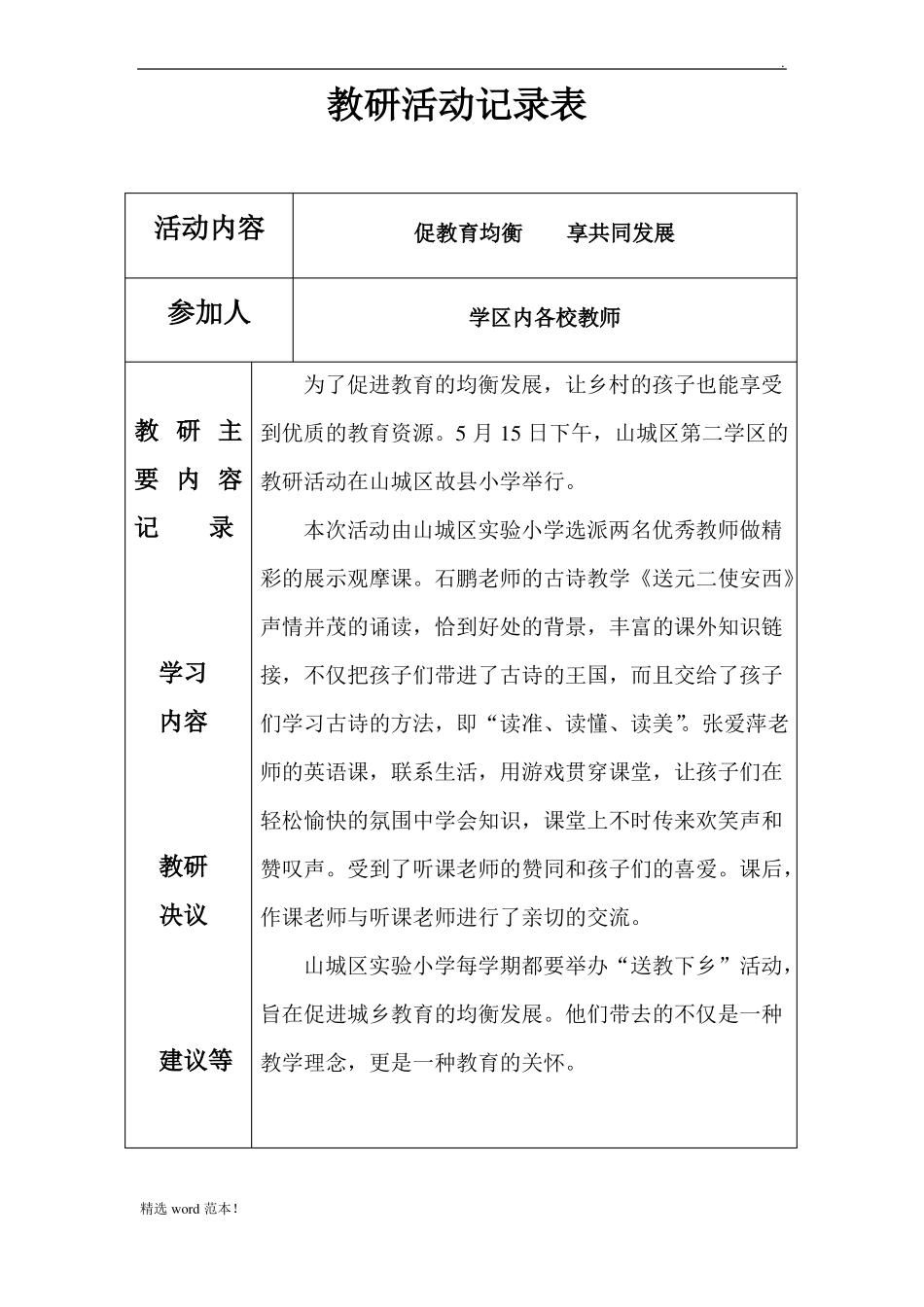 教研活动记录表样表_第3页