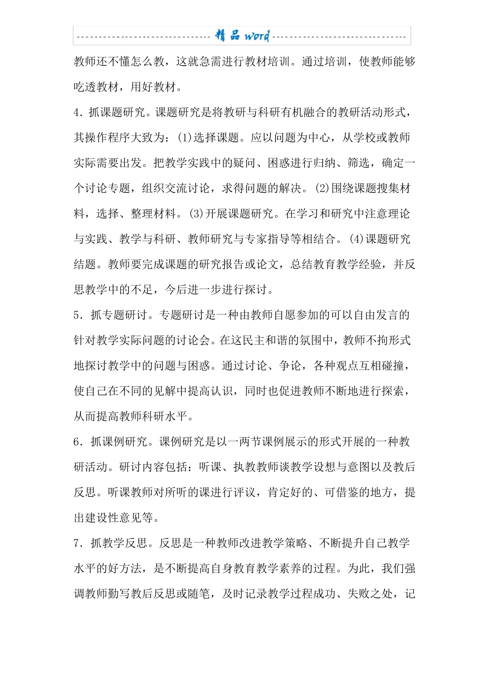 教研组长如何有效开展教研活动_第2页