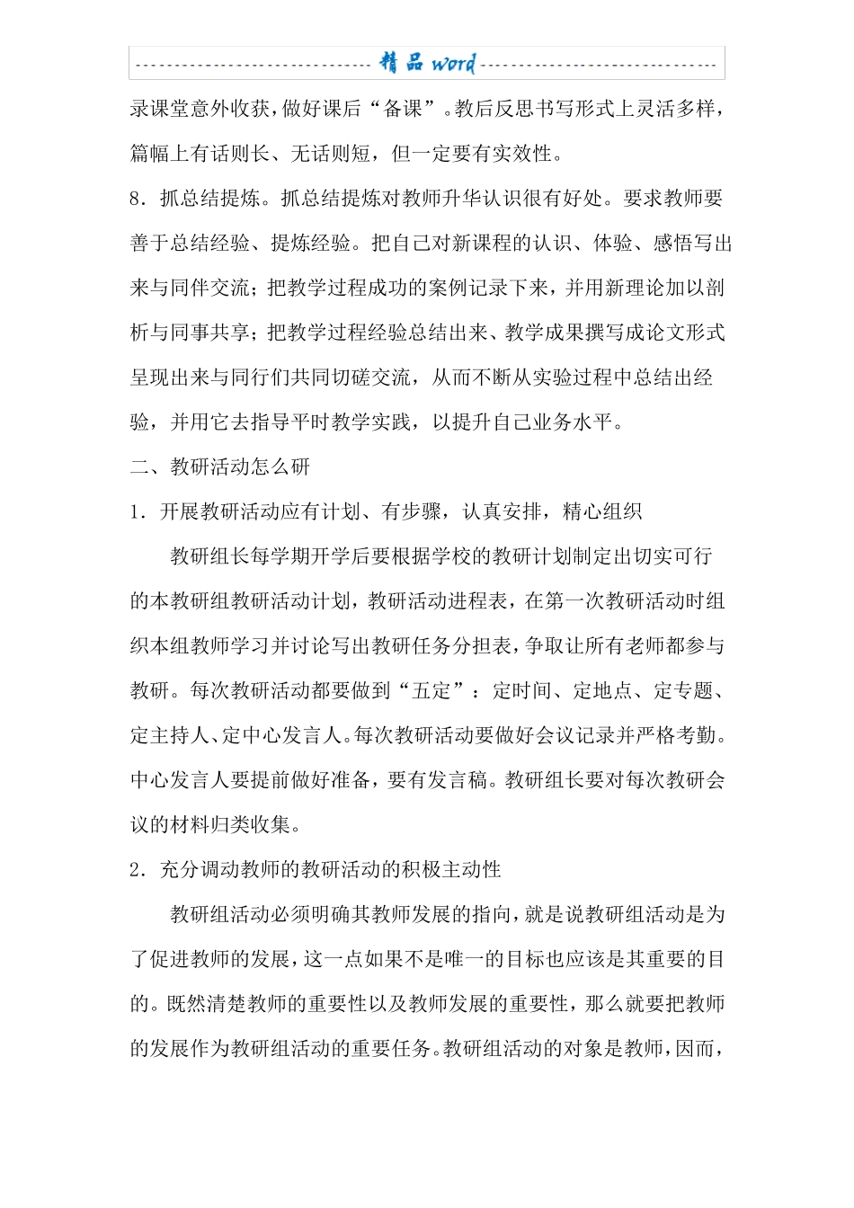 教研组长如何有效开展教研活动_第3页