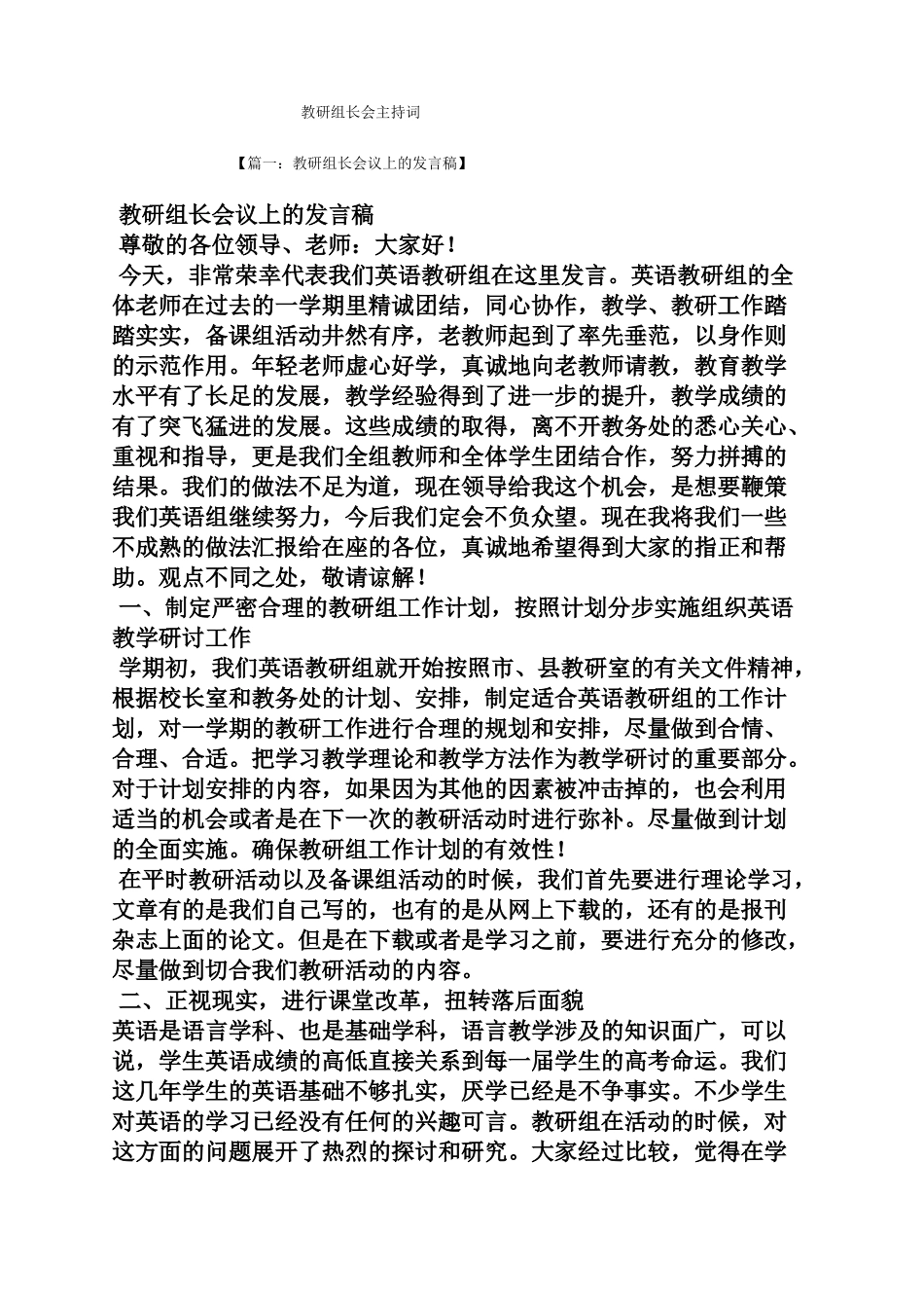 教研组长会主持词_第1页