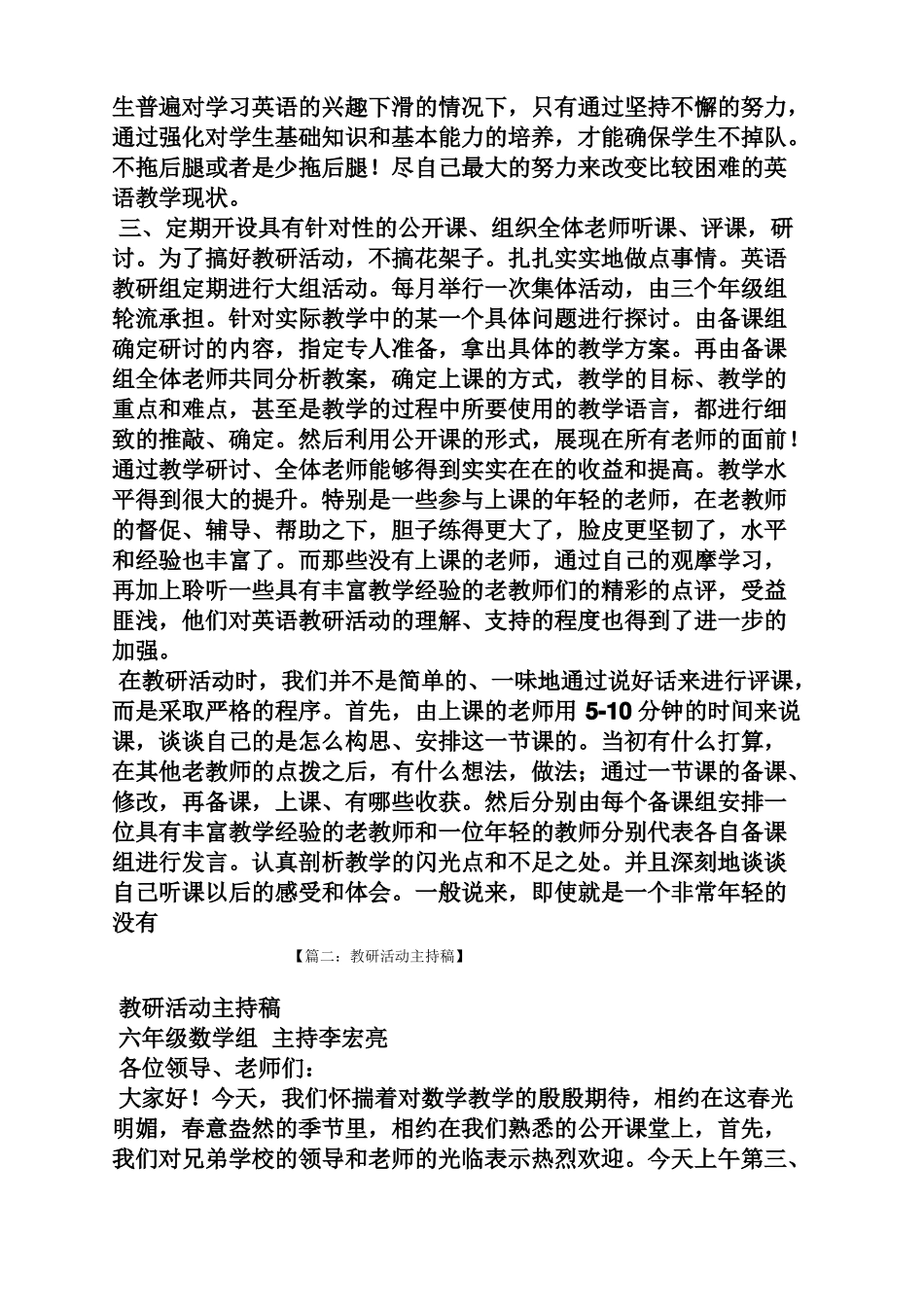 教研组长会主持词_第2页
