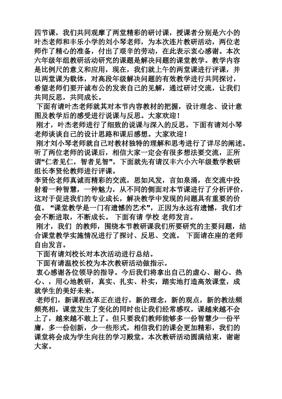 教研组长会主持词_第3页