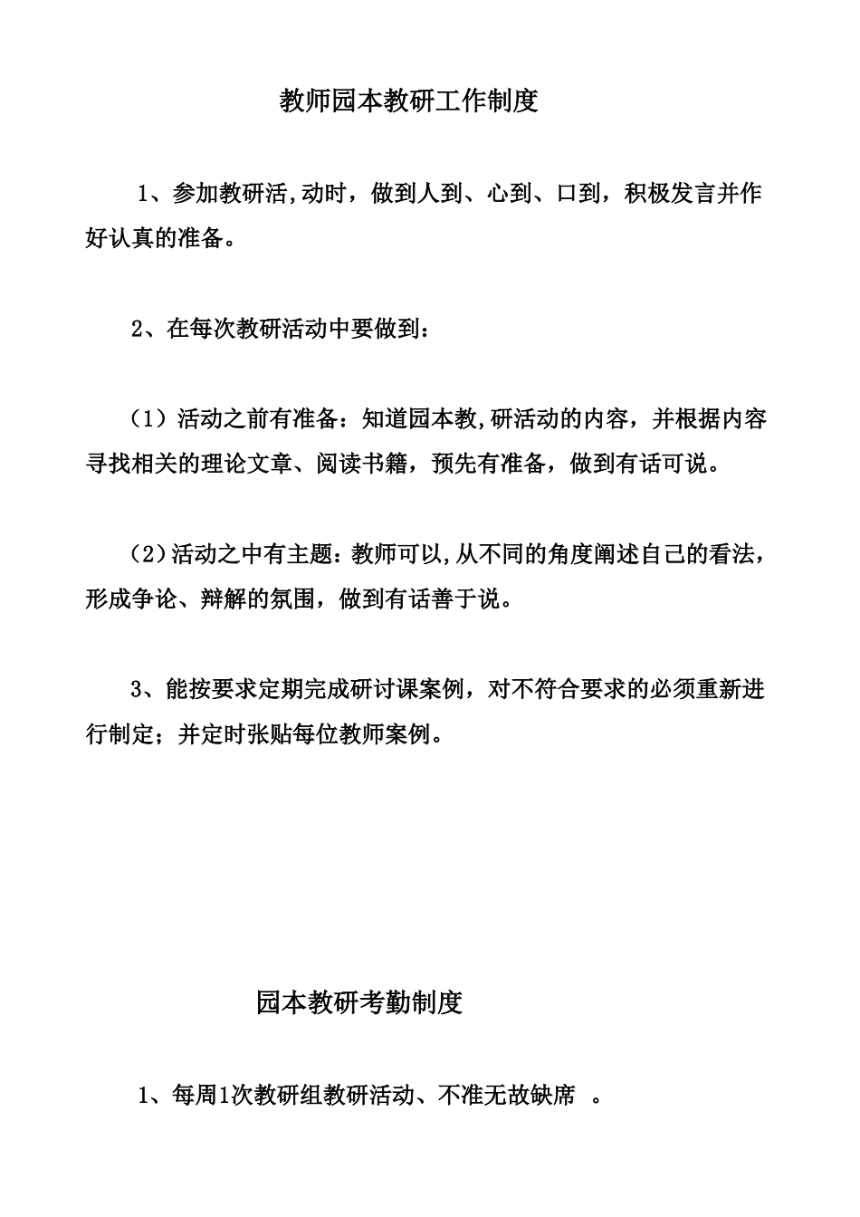 教研组长园本教研工作制度_第2页