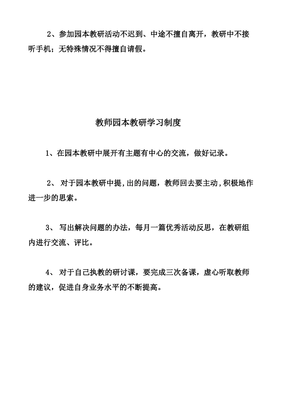 教研组长园本教研工作制度_第3页