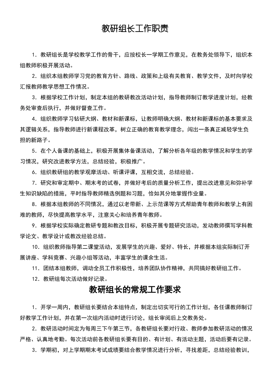 教研组长工作职责_第1页