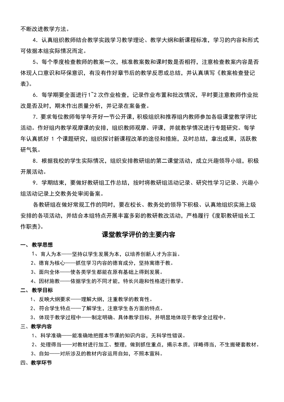 教研组长工作职责_第2页