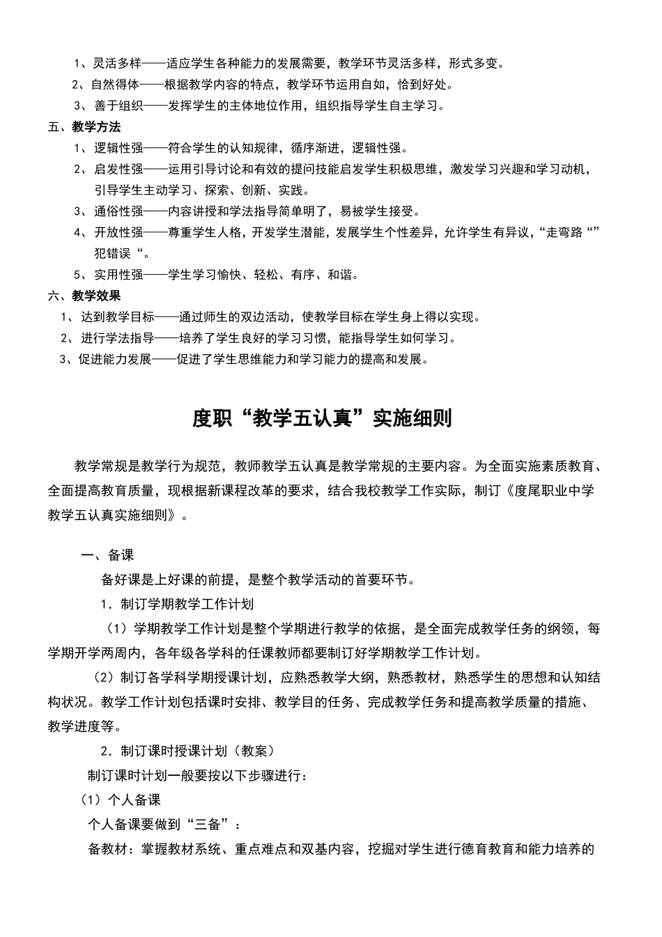 教研组长工作职责_第3页