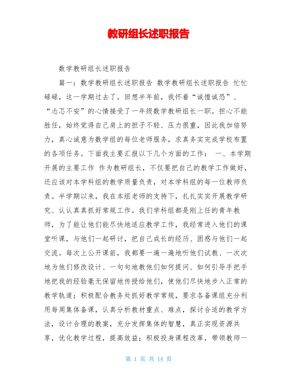 教研组长述职报告_第1页