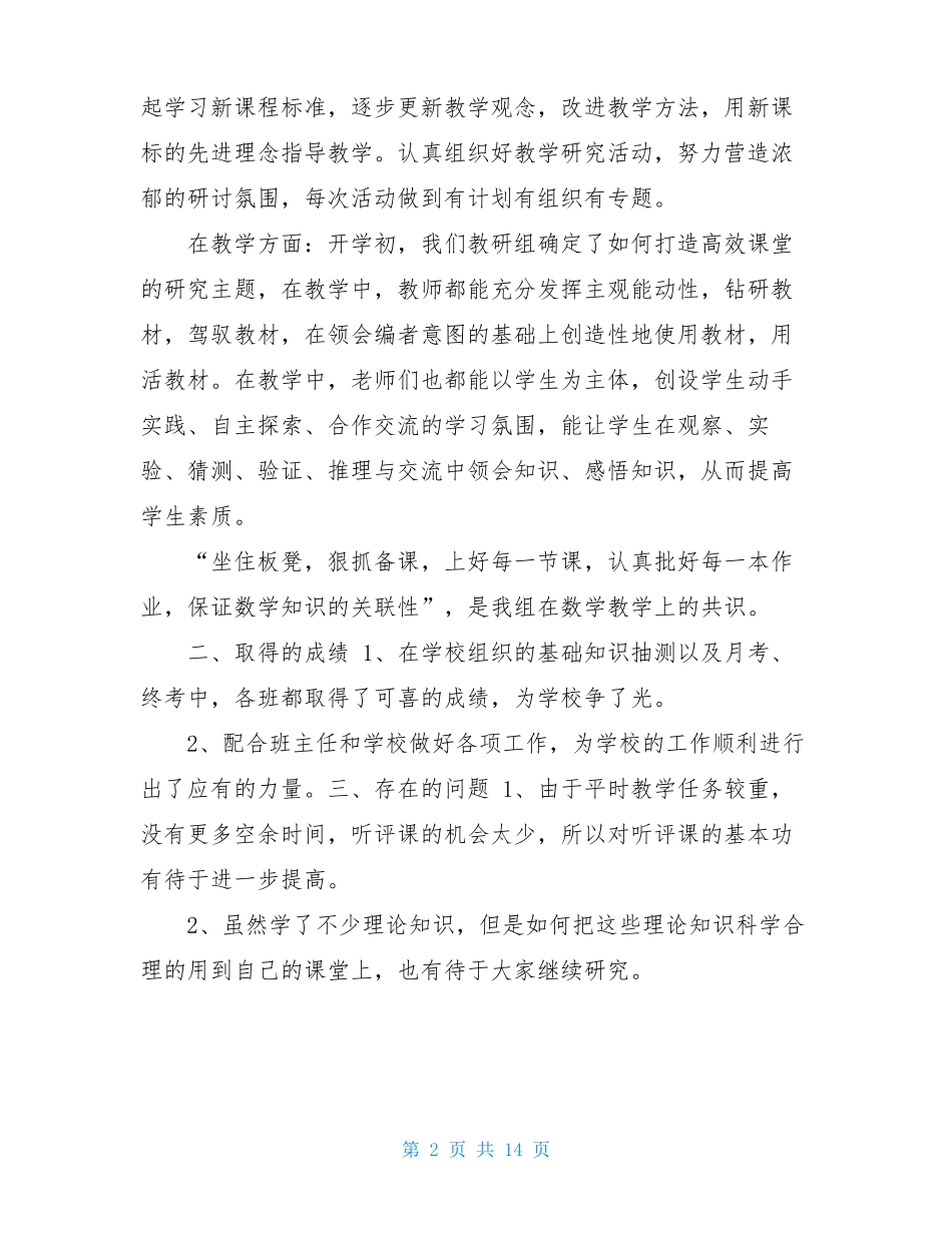 教研组长述职报告_第2页