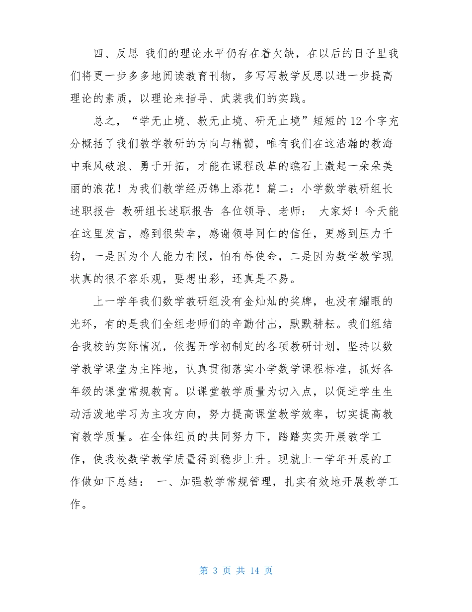 教研组长述职报告_第3页