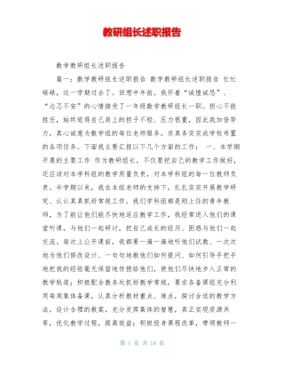 教研组长述职报告