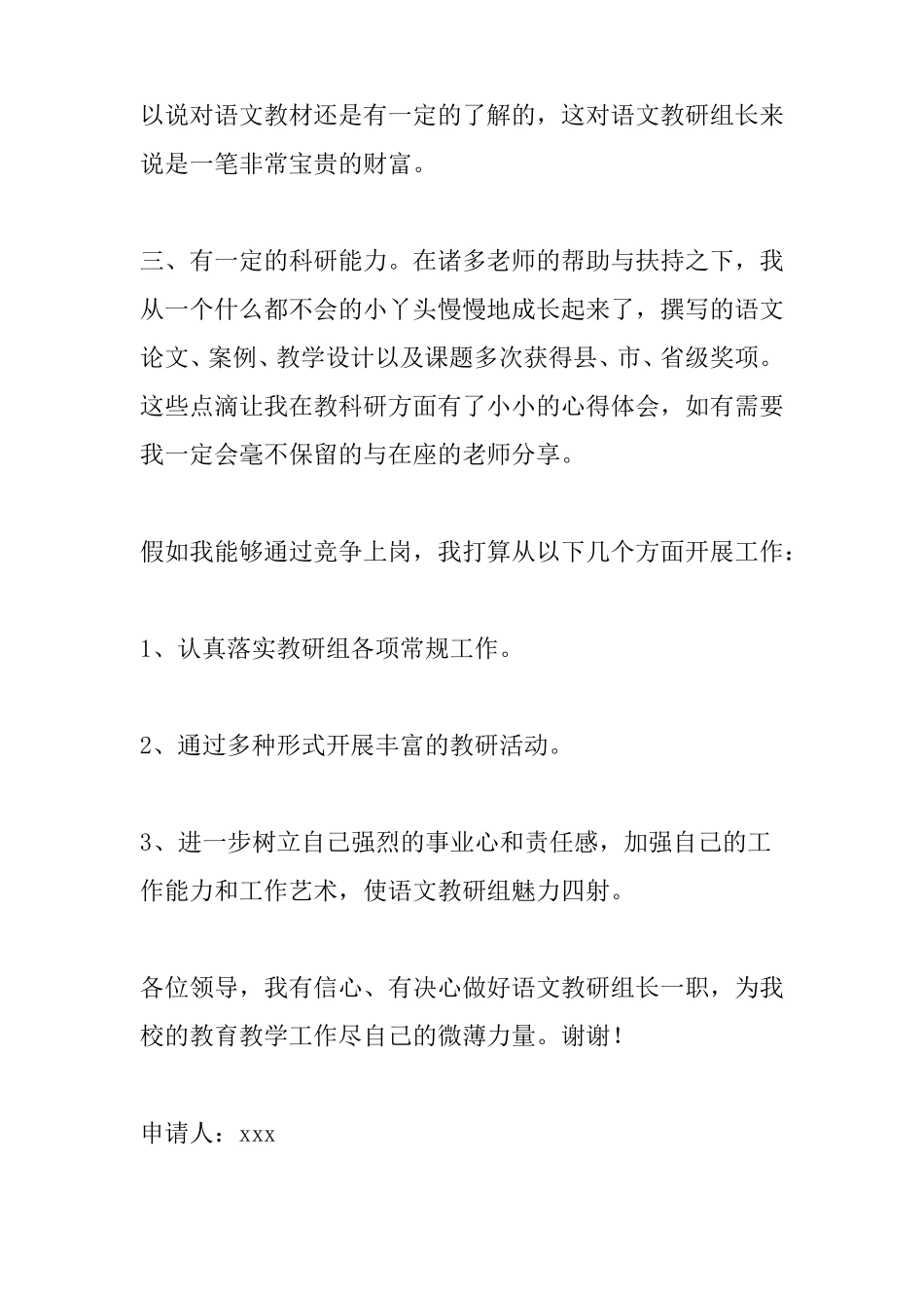 教研组长申请书_第2页