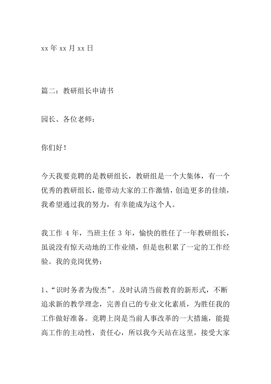 教研组长申请书_第3页