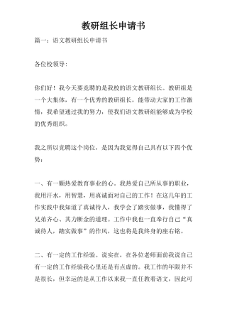 教研组长申请书