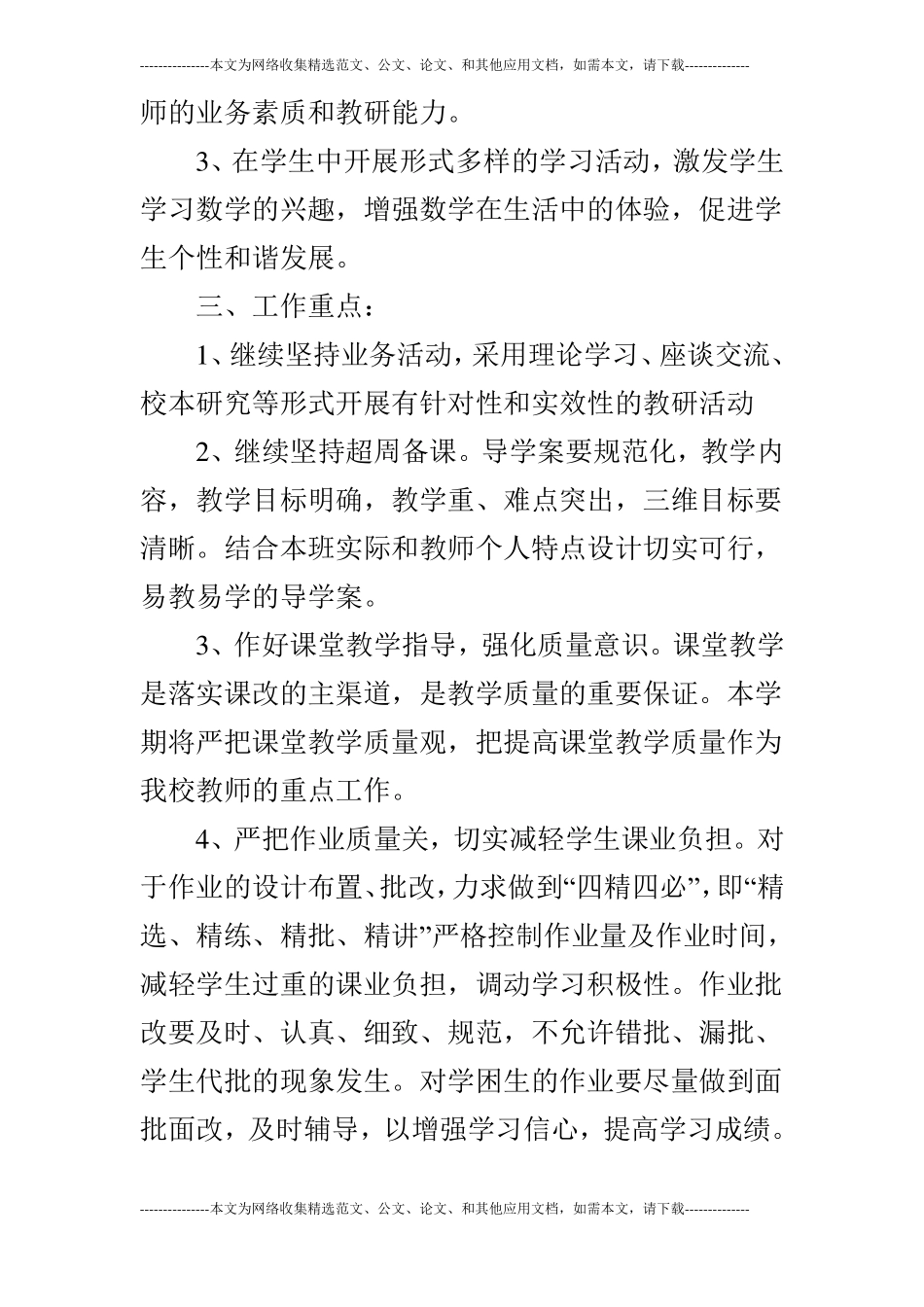 教研组长工作计划_第2页