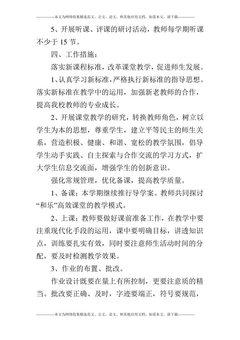 教研组长工作计划_第3页