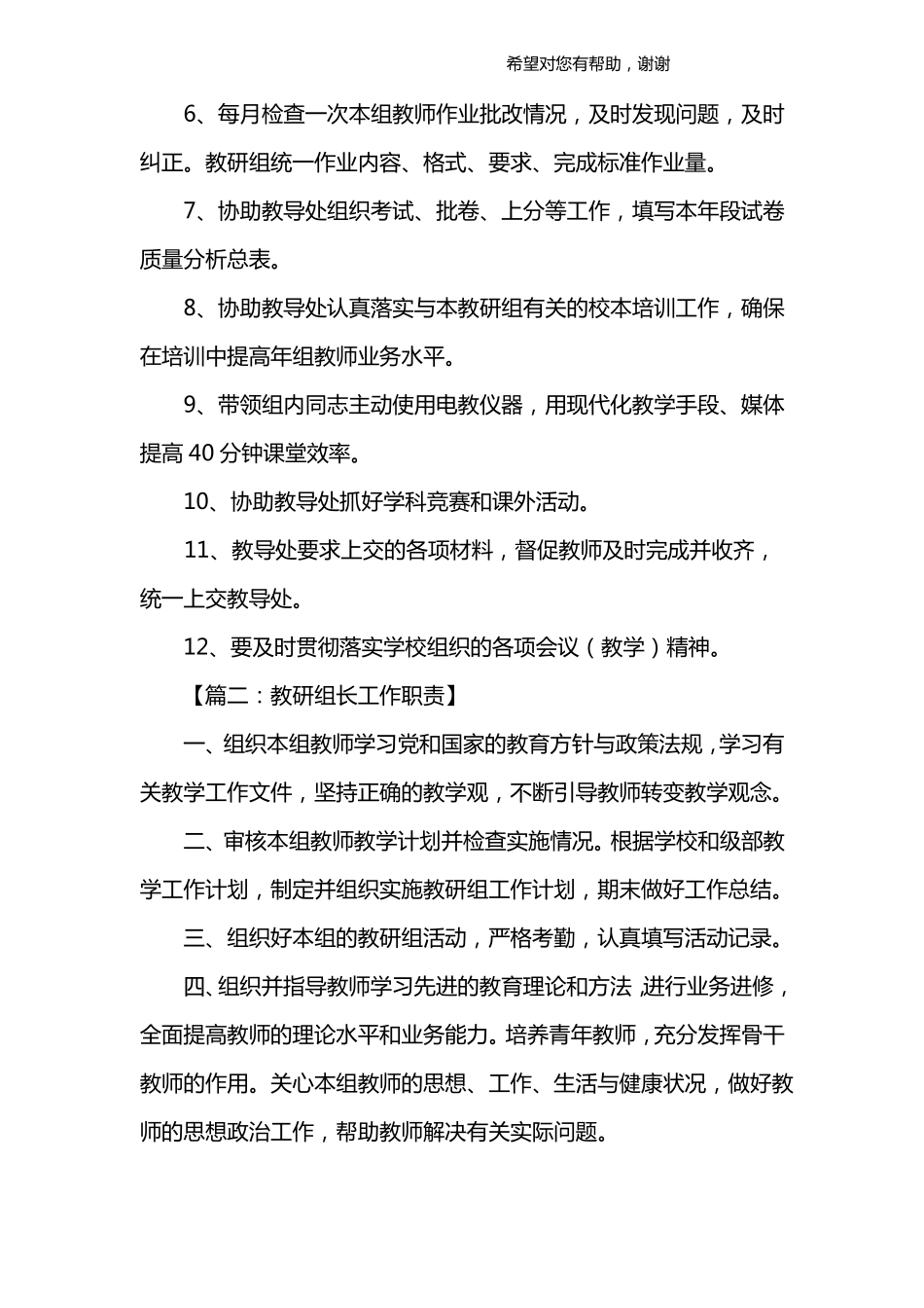 教研组长职责_第2页