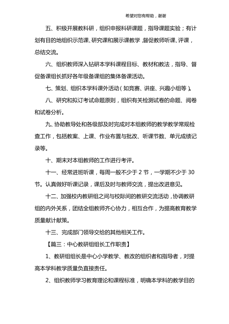 教研组长职责_第3页