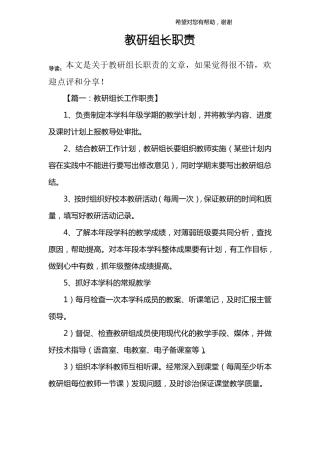 教研组长职责